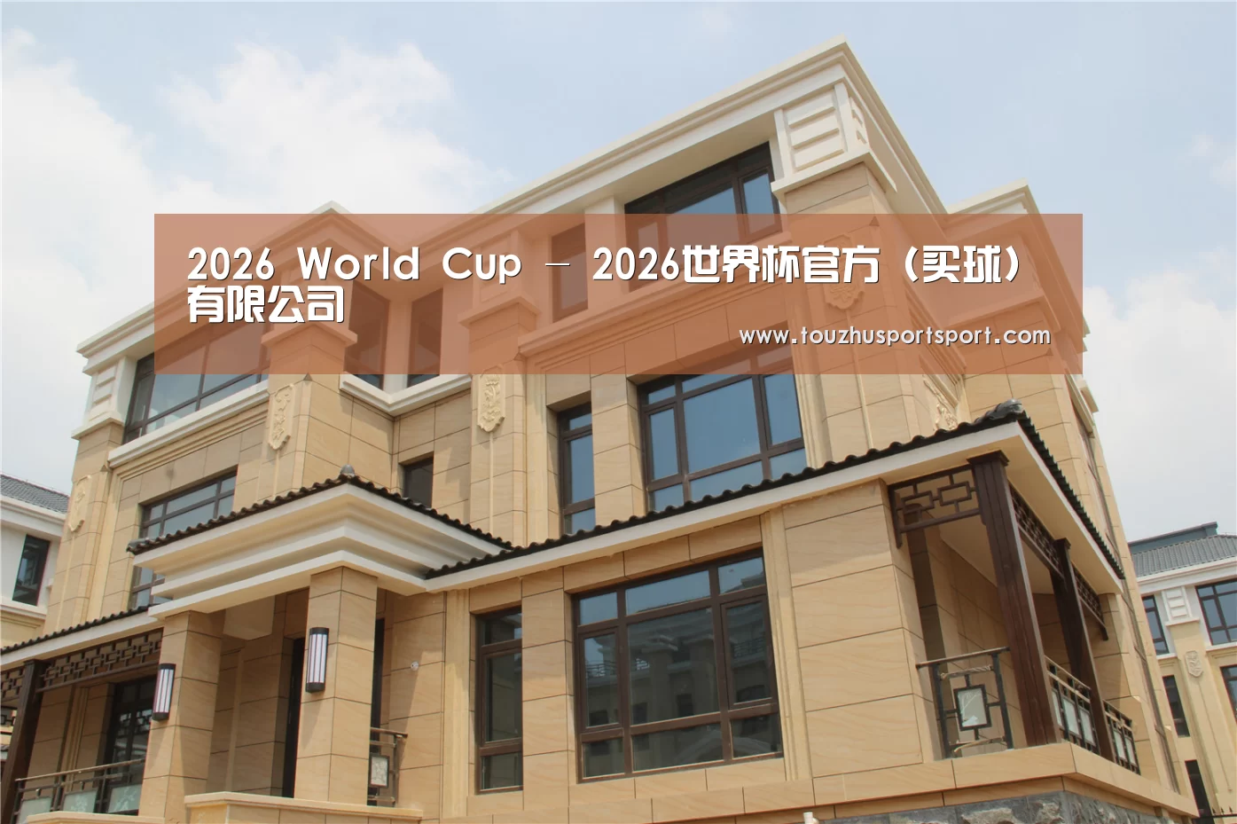 山东湖滨泰和公馆(图2)