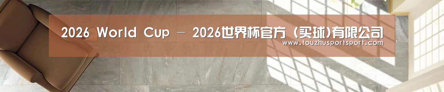 2026 World Cup - 2026世界杯官方 (买球)有限公司
