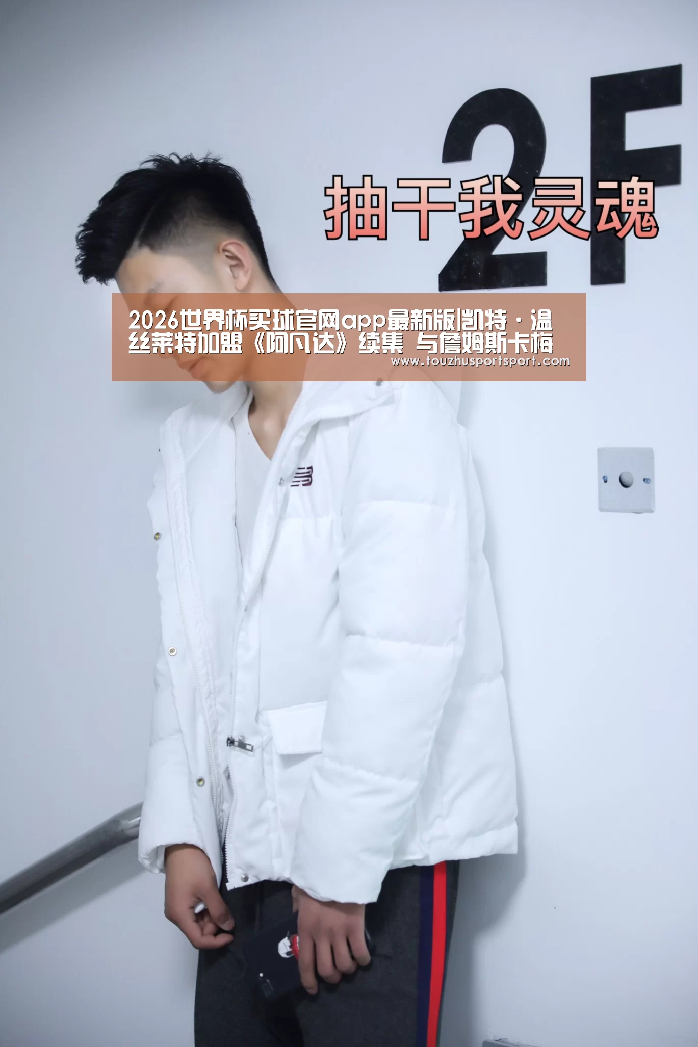 2026世界杯买球官网app最新版|凯特·温丝莱特加盟《阿凡达》续集  与詹姆斯卡梅隆20年后再合作
