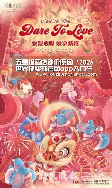 五星级酒店涨价原因‘2026世界杯买球官网app入口在线’(图3) 2026世界杯买球官网
