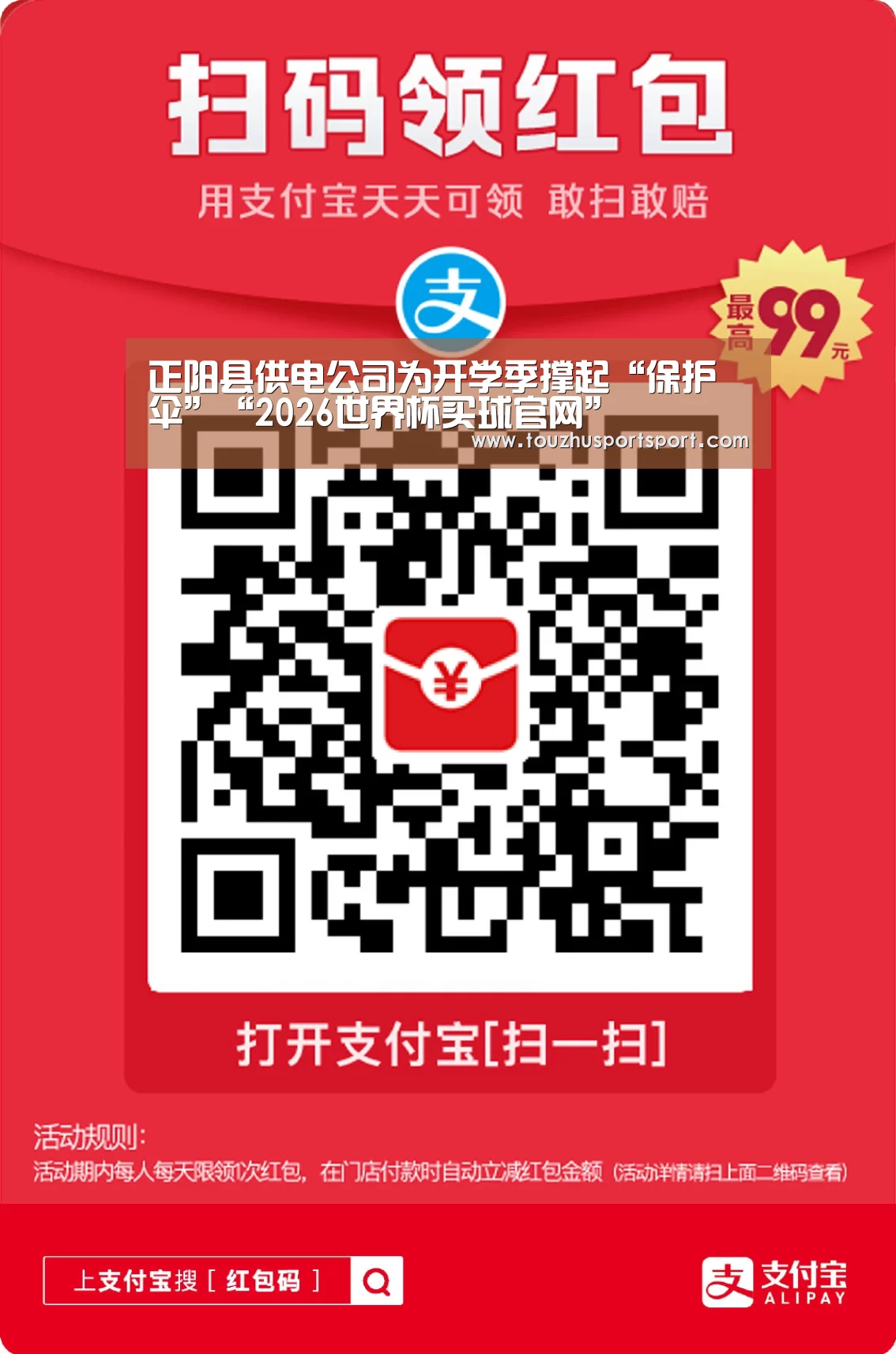 2026世界杯买球官网app最新版