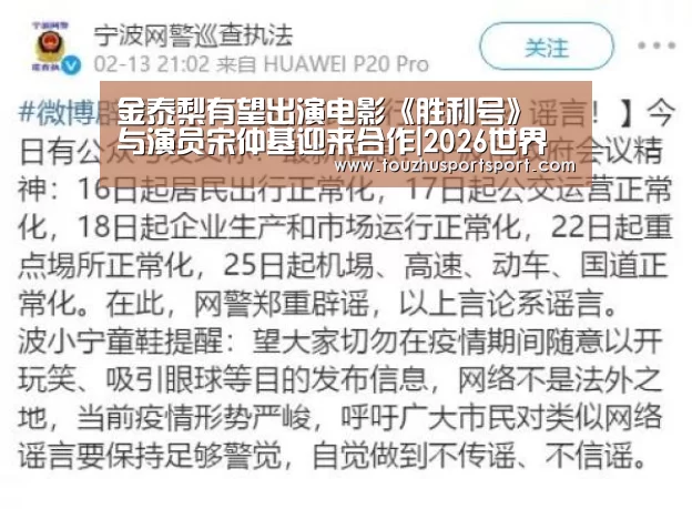 金泰梨有望出演电影《胜利号》 与演员宋仲基迎来合作|2026世界杯买球官网app最新版(图2) 2026世界杯买球官网app入口在线
