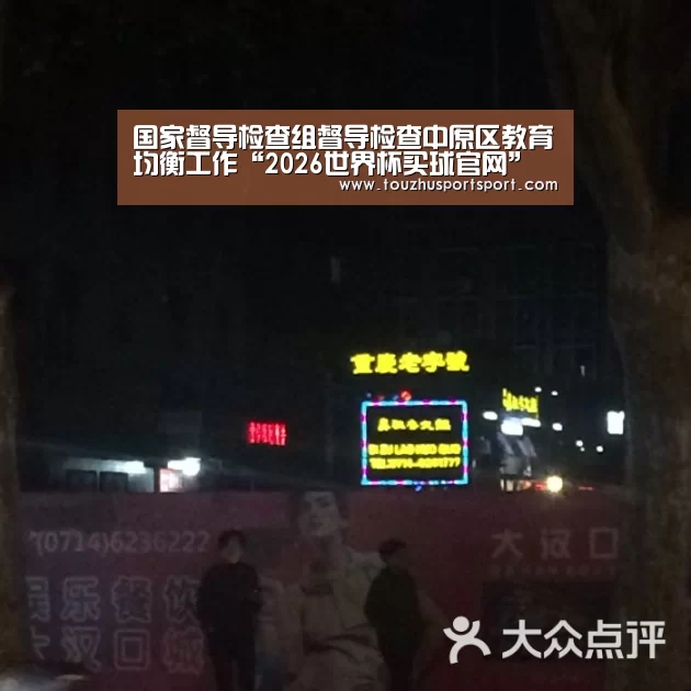 2026世界杯买球官网app入口在线