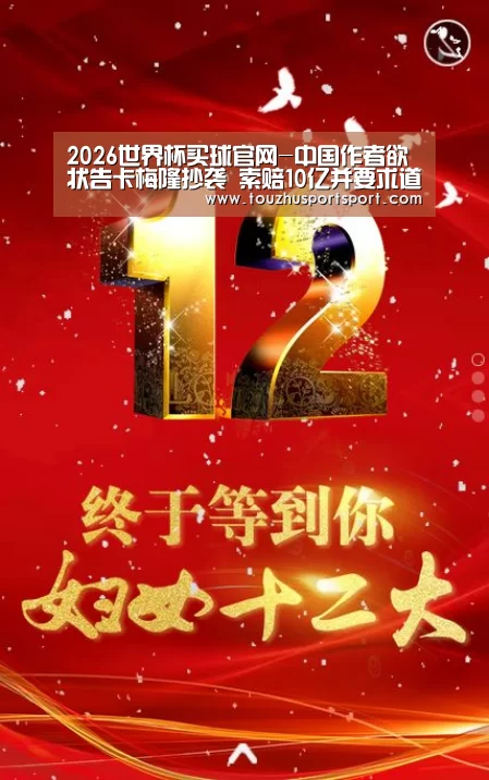 2026世界杯买球官网-中国作者欲状告卡梅隆抄袭 索赔10亿并要求道歉(图1) 2026世界杯买球官网app入口在线