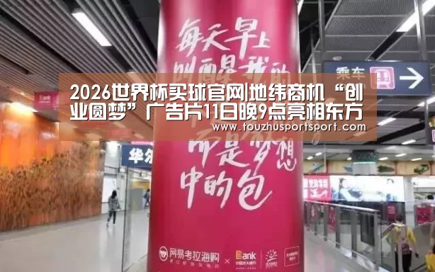 2026世界杯买球官网app最新版