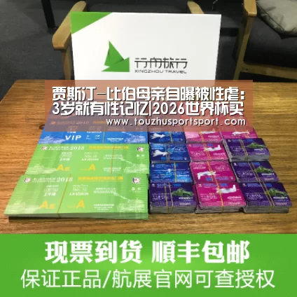 贾斯汀-比伯母亲自曝被性虐:3岁就有性记忆|2026世界杯买球官网app最新版(图1) 2026世界杯买球官网