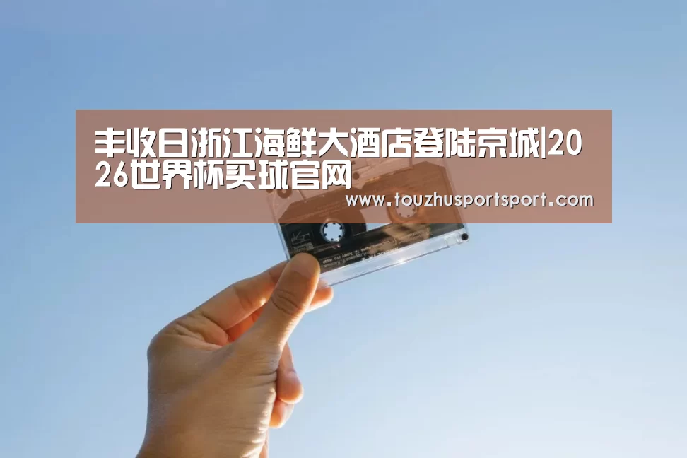 2026世界杯买球官网