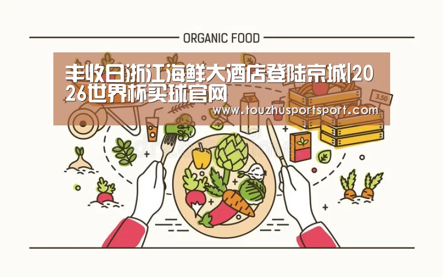 2026世界杯买球官网app入口在线