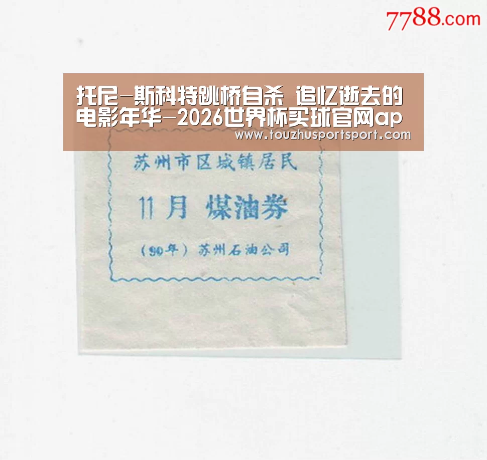2026世界杯买球官网app入口在线