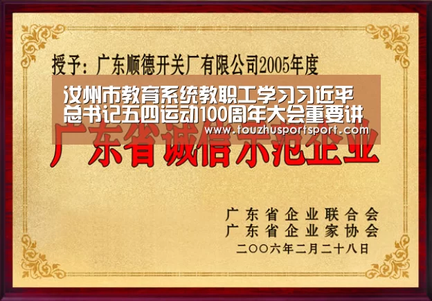 汝州市教育系统教职工学习习近平总书记五四运动100周年大会重要讲话【2026世界杯买球官网app入口在线】(图1) 2026世界杯买球官网
