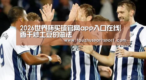 2026世界杯买球官网