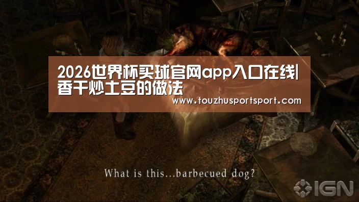 2026世界杯买球官网app最新版