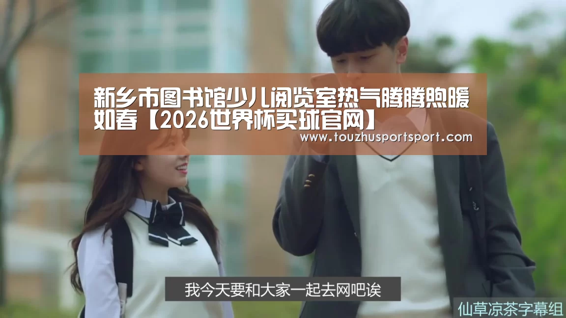 2026世界杯买球官网app入口在线